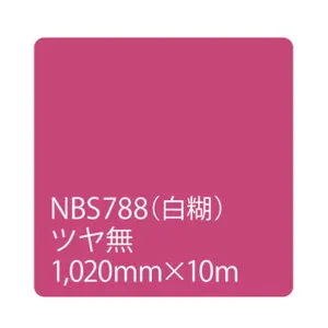 トレード タックペイント NBSシリーズ NBS788 1020mm×10m 6300038353 1本