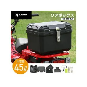 LEAD KS-281A リアボックス（ブラック） KS-281A リード工業 ツーリング用ボックス