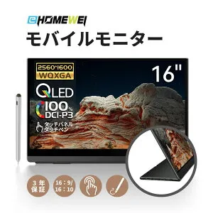EHOMEWEI モバイルモニター 2K WQXGA 16インチ 144Hz タッチパネル タッチペン対応 光沢IPS 2560×1600 QLED 16:9 16:10 光沢/非光沢 サブモニター 薄型 ゲーミングモニター PS5/XBOX/Switch/PC/Macなど対応 3年保証