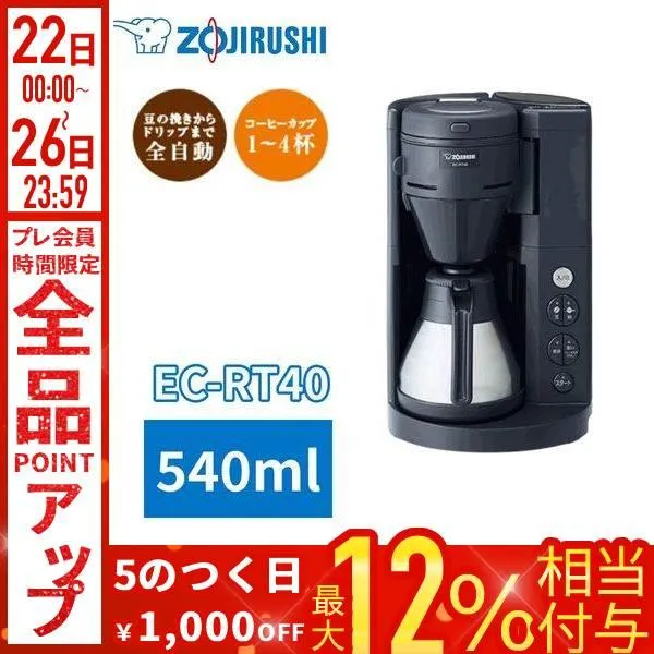 コーヒーメーカー 象印 EC-RT40 全自動 4杯分 1～4杯 540mL おしゃれ ドリップ ステンレスサーバー 簡単手入れ 挽き目調節 粗挽き 中細挽き
