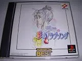 ときめきメモリアルドラマシリーズvol.2 彩のラブソング(コナミ ザ ベスト)