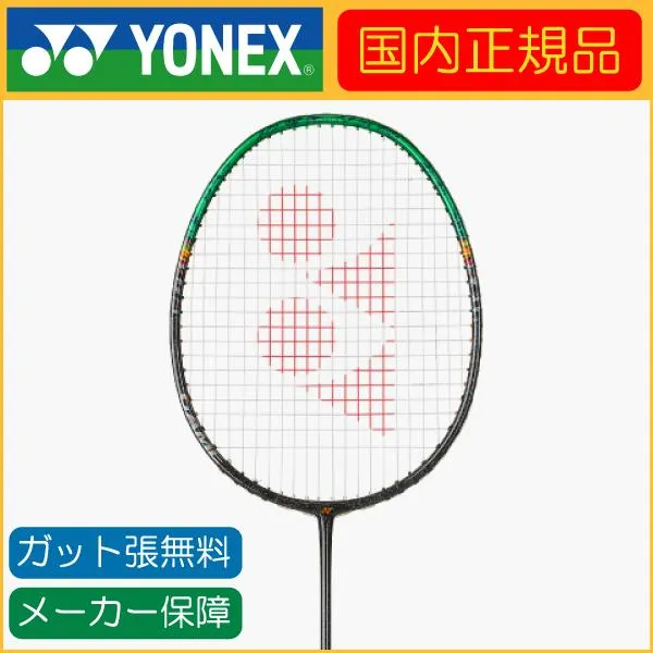 YONEX ヨネックス ASTROX 99 GAME アストロクス 99 ゲーム 国内正規品 3AX99-G-530 バドミントンラケット