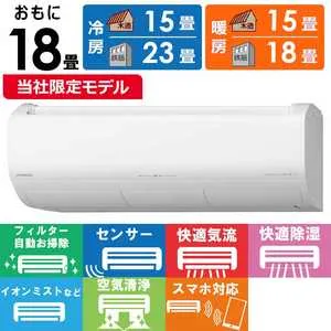 日立 HITACHI エアコン 白くまくん XBKシリーズ おもに18畳用 (ビックカメラグループオリジナル) RAS-XR5625DBK-W フィルター自動お掃除機能付