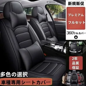 トヨタ 86 Alphard bZ4X C-HR シートカバー カラードシー トカバー カーシートカバーPUレザー製フルカバータイプ防水防汚仕様通気性抜群