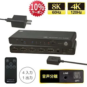 【4/24 20時～ P2倍 最大10%OFF】8K 60Hz / 4K 120Hz 対応 外部音声出力付 4入力1出力 HDMIセレクター RS-HDSW41A-8K 音声 分離 HDMI 音声分離 8K ホームシアター 5.1ch AVアンプ 光デジタル アナログ HDMI 音声分離