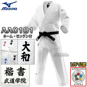 【MIZUNO・ミズノ】新IJF規格認定柔道着 優勝TOP 22-AA0101 日本製生地 上下セット 22JAAA0101/22JBAA0101 ネーム刺繍・ゼッケン・胸ネーム付き 柔道衣 ネーム刺繍【送料無料】【smtb-k】【ky】