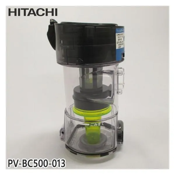 【純正品】PV-BC500-013 日立 ダストケースクミ(フィルターツキ) 掃除機用【PV-BC500用】HITACHI 新品