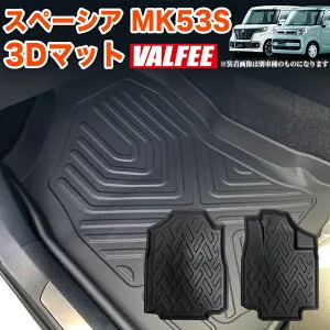 スペーシア スペーシアカスタム MK53S 3D フロアマット 2Pセット スペーシアギア フレアワゴン フレアワゴンカスタムスタイル 一列目 運転席 助手席 カーマット 立体 防水 汚れ防止 パーツ マ