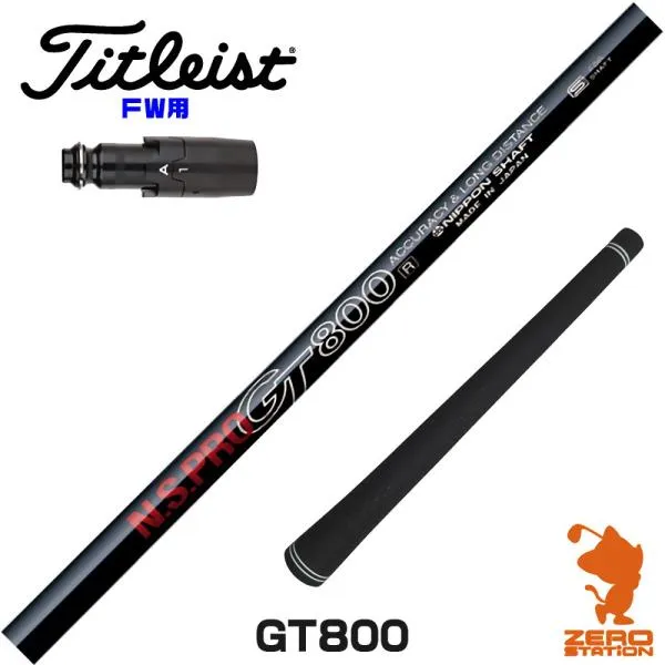 [1年保証] 日本シャフト GT800 DR タイトリスト FW スリーブ付きシャフト [GT/TSR/TSi/VG3] ゴルフシャフト