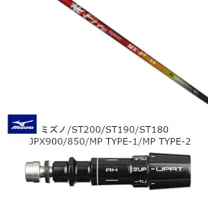 カスタムクラブ スリーブ付きシャフト コンポジットテクノ ファイヤーエクスプレス エムエックスピーシャープ Fire Express MX-P# ミズノ MIZUNO ST200 ST190 ST180 JPX900 850 MP TYPE-1 MP TYPE-2用 スリーブ装