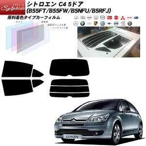 シトロエン C4 5ドア (B55FT/B55FW/B5NFU/B5RFJ) シルフィード リアセット カット済みカーフィルム UVカット スモーク