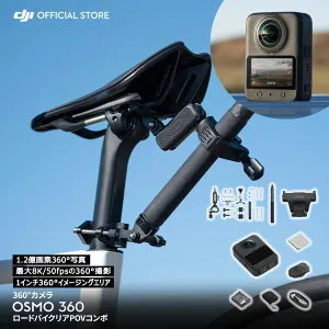 360度カメラ アクションカメラ 新製品 DJI Osmo 360 ロードバイクリアPOVコンボ / 小型 防水 8K 手ブレ補正 vlog ウェアラブルカメラ 見えない自撮り棒 バイク スノーボード 登山 サーフィン