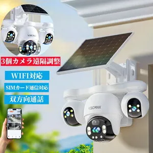 マラソン限定15%割引【業界初！3眼とも遠隔操作】防犯カメラ 屋外 ソーラー 4G LTE/WIFI 選べる 360°全方位 監視カメラ 配線不要 8000mAh大容量 電源不要 パンチルト 自動追尾 3画面同時視聴 カラ