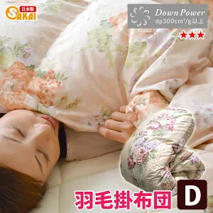 【日本製】羽毛掛け布団ダブルサイズ ss260350【送料無料羽毛布団掛布団羽毛かけ布団寝具ダブルダブル布団秋冬用秋冬布団ふとんダブルロングあったかホワイトダウン】fs04gm