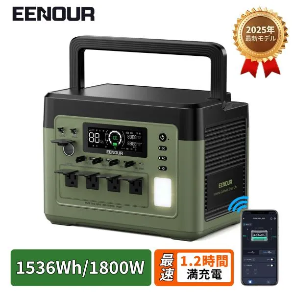 EENOUR 1536Wh/1800W 最速43分フル充電 APP対応 ポータブル電源 バッテリー 充電器 リン酸鉄リ UPS機能 1Hフル充電 P1500PLUS 爆買