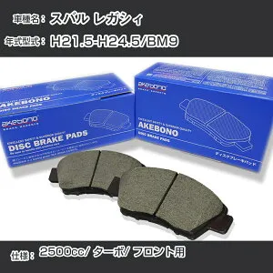 スバル レガシィ ブレーキパッド フロント H21.5-H24.5/BM9 [2500cc/ターボ] AN-703WK メーカー純正採用 アケボノブレーキ イチネンアクセス NX28 グリス 1回分10g 【H04006】