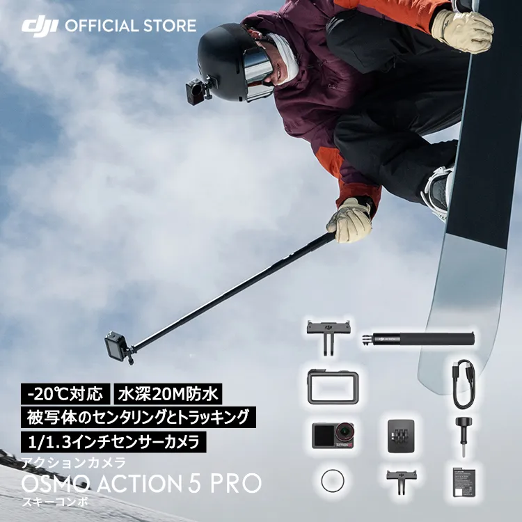 アクションカメラ ウェアラブルカメラ DJI Osmo Action 5 Pro スキーコンボ 小型 スノーボード 登山 サーフィン ウェアラブルカメラ ビデオカメラ カメラ Vlog