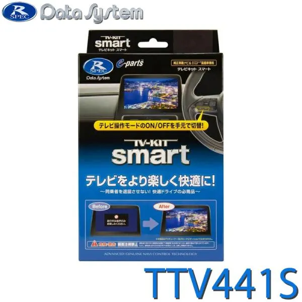 TV-KIT テレビキット スマートタイプ ハリアー(ハイブリッド・PHEV含む) AXUH80・85/MXUA80・85/AXUP85 R4.10～ 他 TTV441S DataSystem(データシステム)