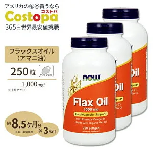 [3個セット] NOW Foods フラックス (亜麻仁) オイル 1000mg 250粒 ソフトジェル ナウフーズ Flax Oil 1000mg 250softgels 3bottles set
