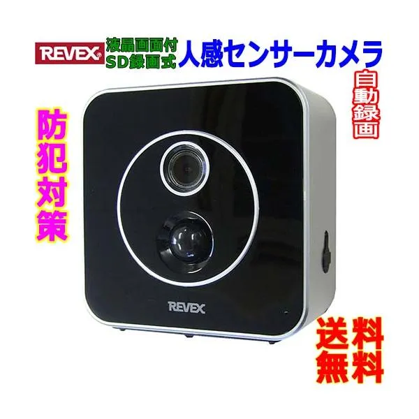 リーベックス Revex 防犯カメラ SD3000LCD 監視カメラ 人感センサー カメラ 昼夜自動録画 録音 microSD IPX5 屋外 屋内 兼用【送料無料t】Surveillance Camera
