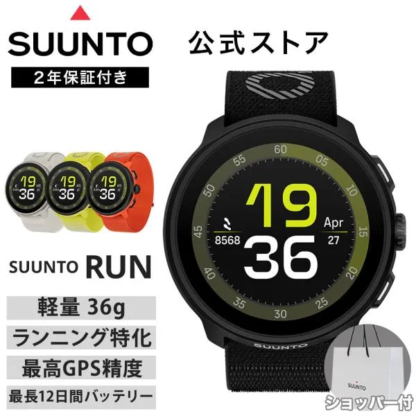 【公式ストア】SUUNTO RUN スマートウォッチ GPS アウトドア ランニング 超軽量36g 健康管理 心拍数 トレイル 登山 スント ラン SS051109000 SS051110000