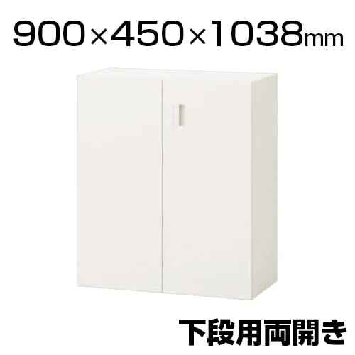 ITOKI(イトーキ) eS cabinet エスキャビネット 両開き扉タイプ(下段用)スマートロック(オートロック機構)配線工事不要 ラッチ付き ホワイト 幅900×奥行450×高さ1038mm | H2-M1090HSS | イトーキ 書庫 スチールキャビネット 書類棚