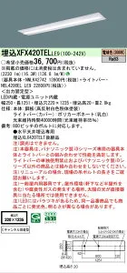 【メーカー長期欠品】【ご注文合計25,001円以上送料無料】 N区分 パナソニック施設照明 XFX420TELLE9 『NNLK42742＋NEL4200ELLE9』（XLX420TELTLE9代替品） ベースライト 天井埋込型 畳数設定無し LED 安心
