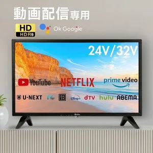 チューナーレス スマートテレビ 24型 32型 24V 32V テレビ モニター インターネット対応 本体 壁掛け 動画 VOD 専用 オンライン ゲーム android Google YouTube NETFLIX hulu dazn dtv prime video tver u-next BluetoothWi