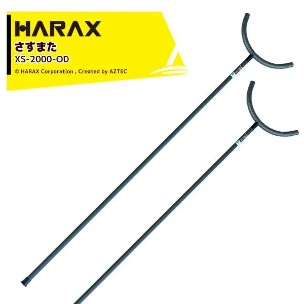 ハラックス <2本セット>HARAX 護身用 防犯アルミ製 さすまた さす又 刺股 XS-2000-OD 新色OD色 自衛隊カラー ※個人様宛は西濃運輸支店止めのみ