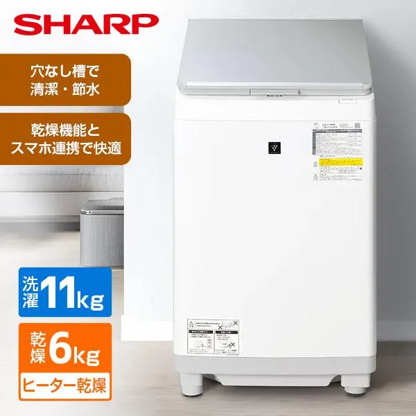 洗濯機 縦型 11kg 縦型洗濯乾燥機 シャープ ES-PW11K-S シルバー系 穴なし槽 乾燥6kg SHARP 新生活