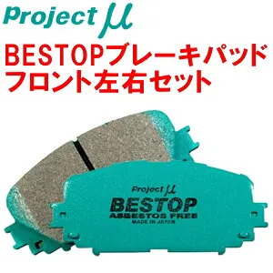 プロジェクトミューμ BESTOPブレーキパッドF用N23W/N23WGミツビシRVR ターボ 91/2～97/11