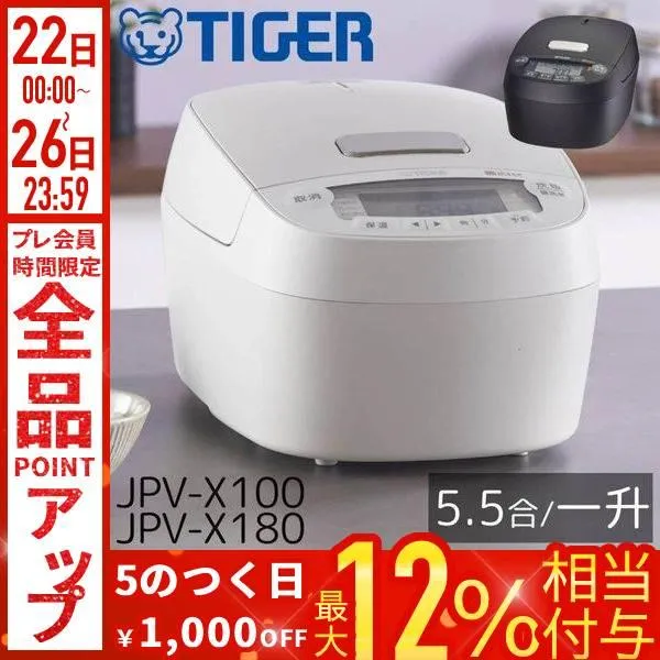 タイガー 炊飯器 5合炊き 一升 圧力ih 5.5合 一人暮らし 土鍋 おいしい 早炊き おしゃれ 保温 炊飯器調理 省エネ 日本製 JPV-X100 JPV-X180