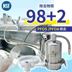 据置型浄水器 磨水IV J207P PFAS除去 NSF認証 工事不要 ステンレス 日本製 PFOS/PFOA対応 100項目除去 カウンタートップ 交換目安12か月 J205P-K 取付簡単 抗菌剤不使用 卓上型 浄水器 高性能 まみず4 水