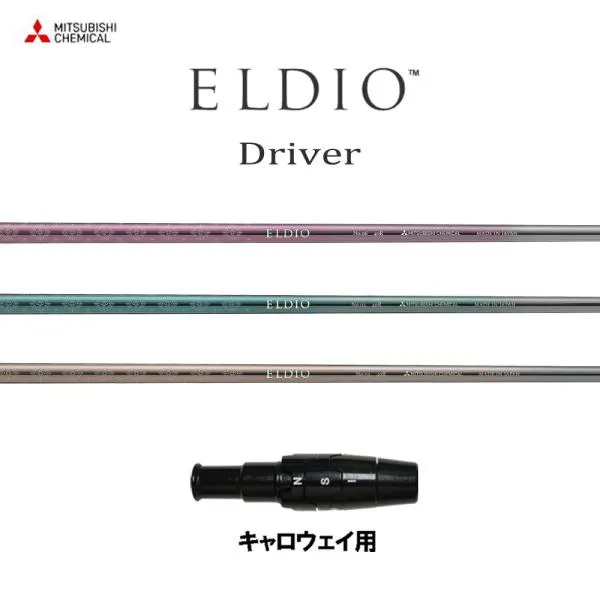 三菱ケミカル エルディオ DR キャロウェイ用 スリーブ付シャフト ドライバー用 カスタムシャフト 互換スリーブ ELDIO Driver