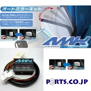 オートミラーキット トヨタ ハイエース・レジアスエース KDH/TRH2##（3型前期） 10.07- AMK-M03C