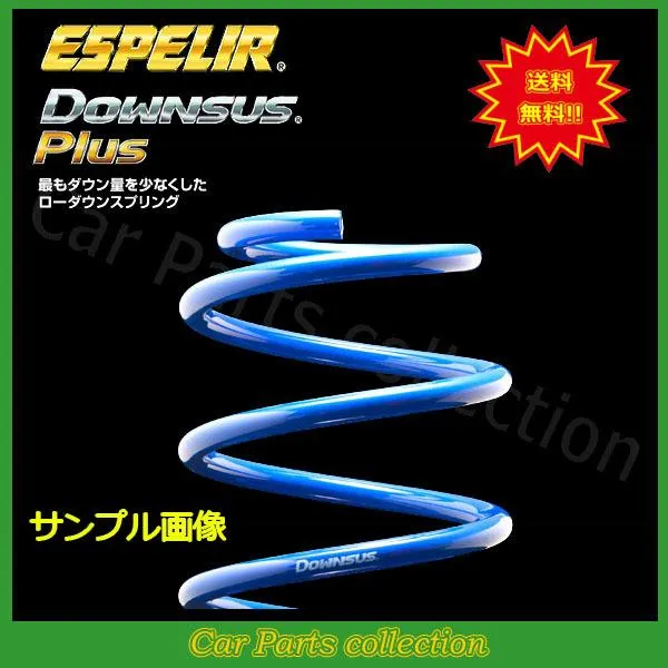 シフォンカスタム LA600F(H28/12～) KF-VE4(2WD/NA) エスペリア ダウンサス プラス ESF-3363(要詳細確認)