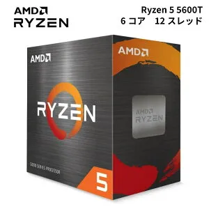 AMD Ryzen 5 5600T BOX Socket AM4 / 6コア12スレッド / 3.5GHz(ブーストクロック 4.5GHz) / L2 3MB+L3 32MBキャッシュ / 最大PCIe(4.0)レーン数 24 / TDP 65W ライゼン