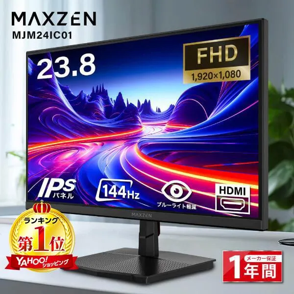 期間限定ポイント5倍！ モニター 23.8インチ 144Hz FHD IPS フリッカーレス MAXZEN pcモニター ゲーミングモニター 23.8型 フルHD ノングレア HDMI MJM24IC01
