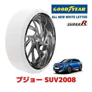 【GOODYEAR 正規品】グッドイヤー スノーソックス 布製 タイヤチェーン SUPER R / XLサイズ PEUGEOT プジョー SUV 2008 / 5BA-P24HN05 タイヤサイズ： 215/55R18 18インチ用