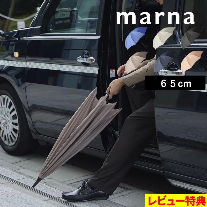 特典付 マーナ Shupatto アンブレラ 65cm 傘 かさ レディース メンズ 晴雨兼用 S511 雨傘 日傘 長傘 無地 シュパット 男女兼用 marna