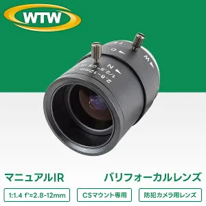 防犯カメラ用 3MP対応 1:1.4 f'=2.8-12mm CSマウントマニュアルIR・バリフォーカルレンズ WTW-LZC2812-22