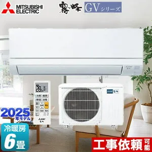 [MSZ-GV2225-W] 霧ヶ峰 GVシリーズ 三菱 ルームエアコン スタンダードモデル 冷房/暖房：6畳程度 2025年モデル 単相100V・15A ピュアホワイト 【送料無料】