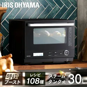 ≪ポイント10倍★27日9:59迄≫オーブンレンジ スチームオーブンレンジ 26L 30L アイリスオーヤマ タンク式 カップ式 電子レンジ オーブン スチーム グリル 時短調理 ヘルツフリー ブラック 黒 MO