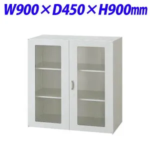 ライオン事務器 オフィスユニット EWシリーズ ガラス両開型 上下置両用 W900×D450×H900mm ライトグレー EW-09HG 706-12【代引不可】【送料無料（一部地域除く）】