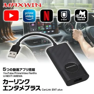 【期間限定 最大ポイント10倍】ワイヤレス CarPlay AndroidAuto CarPlay Android Auto アダプター aibox YouTube amazonプライム Netflix ABEMA USB 車 DA-MED01