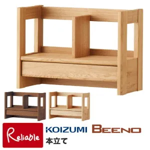 9%OFFクーポン! 2026年度 コイズミ 学習机 ビーノ 本立て BDA-081NS BDA-181WT BDA-141MO BEENO 学習デスク 本棚 ブックシェルフ コイズミファニテック【Y/118】 【koi10】