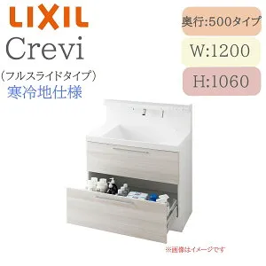 LIXIL リクシル クレヴィ RBFH-1205SFYN 間口1200× 奥行500×高さ1060 ミラーキャビネット フルスライドタイプ 寒冷地仕様 即湯シングルレバーシャワー水栓 洗面化粧台 Crevi INAX DIY lixil