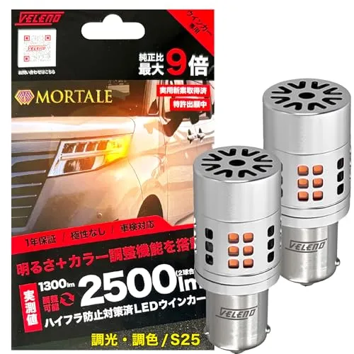 VELENO LED ウインカー 2500lm 調色 調光 ハイフラ対策 カバー S25 ピン角150度 抵抗内蔵 冷却ファン搭載 ステルスバルブ 12V 車検対応 調光調色 w017 (S25 ピン角150°)