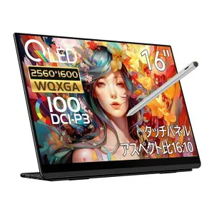 EHOMEWEIモバイルモニター144hz2.5K16インチWQXGA2560*1600QLED量子ドットポータブルモニター【Windows/MacOS】対応タッチパネルタッチペンペンタブ100%DCI-P3ゲーミング