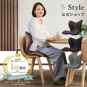 スタイルプレミアム Style PREMIUM プレゼント ギフト MTG 骨盤 姿勢補正 椅子 テレワーク 在宅 在宅勤務 プレゼント 敬老の日 SYS 姿勢ケアシート DL2503